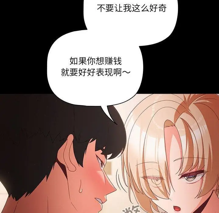 漫画《幸福来得太突然》第3话第44张图