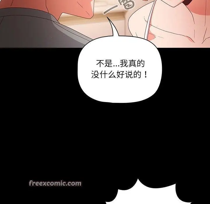 漫画《幸福来得太突然》第3话第45张图