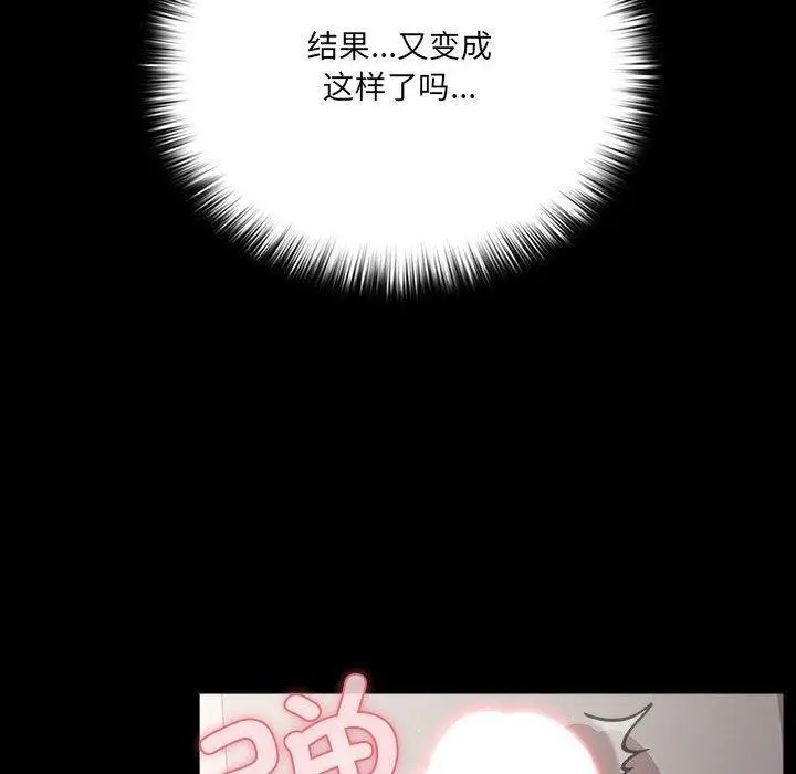 漫画《幸福来得太突然》第3话第50张图