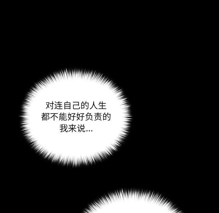 漫画《幸福来得太突然》第3话第53张图
