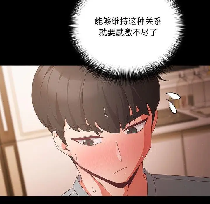漫画《幸福来得太突然》第3话第54张图