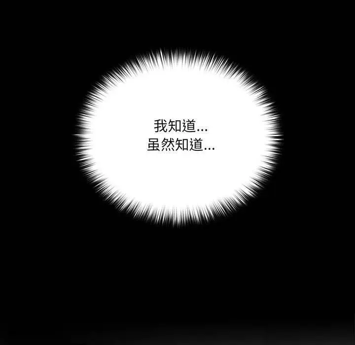漫画《幸福来得太突然》第3话第55张图