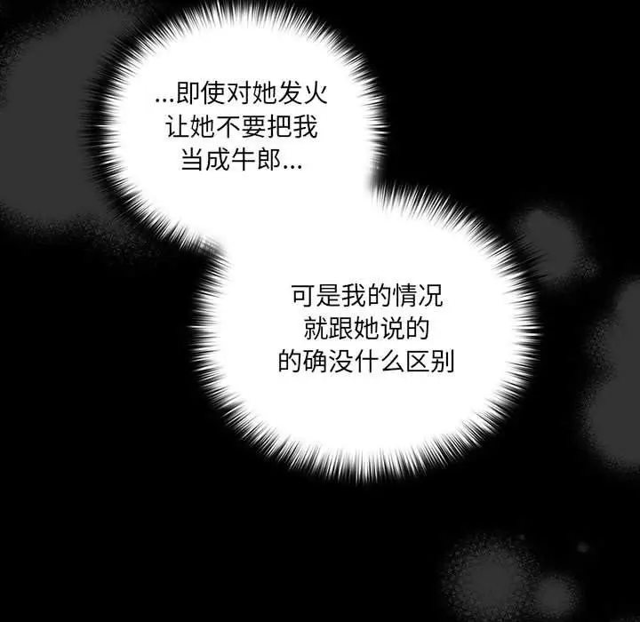 漫画《幸福来得太突然》第3话第59张图