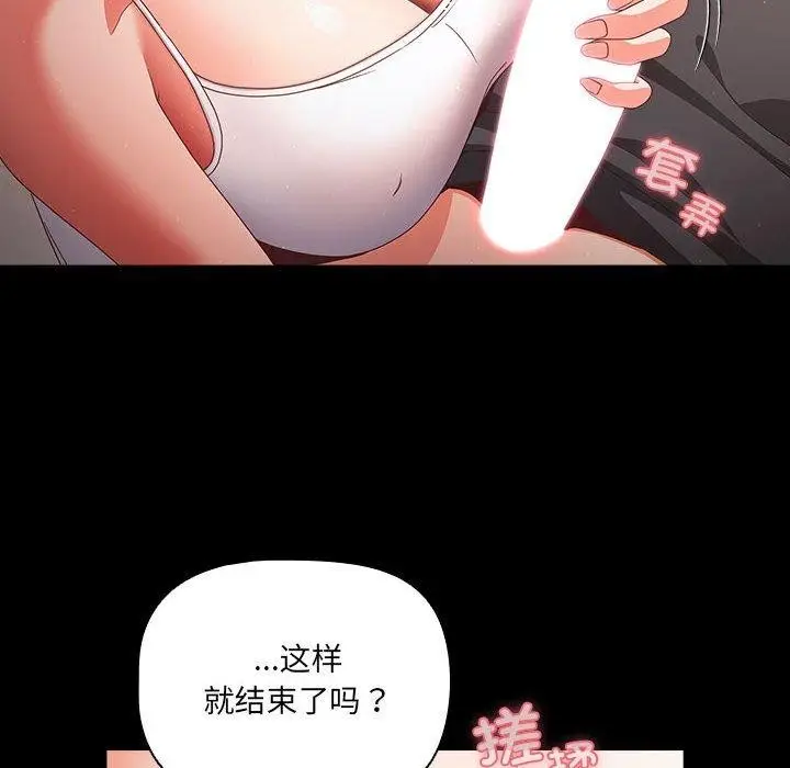 漫画《幸福来得太突然》第3话第64张图