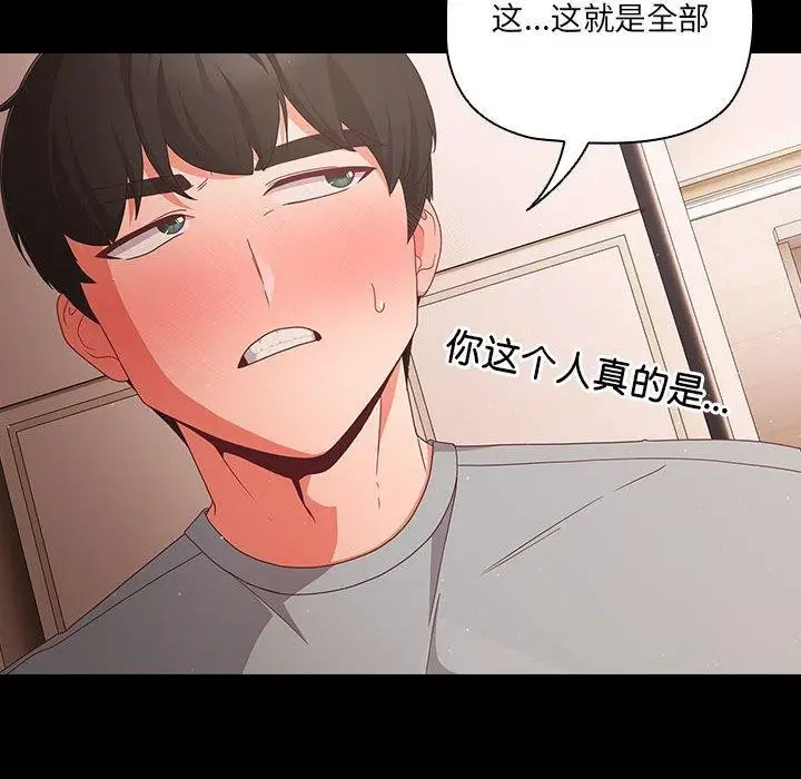 漫画《幸福来得太突然》第3话第66张图