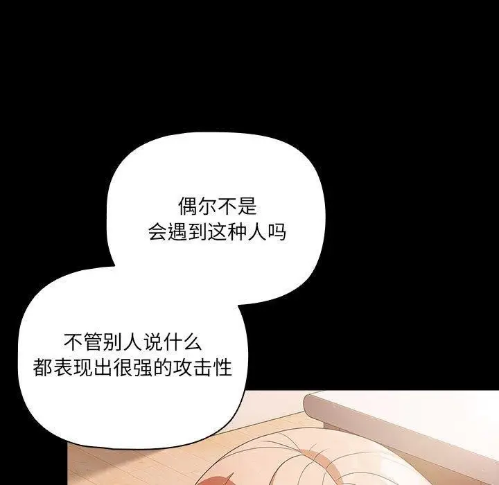 漫画《幸福来得太突然》第3话第67张图