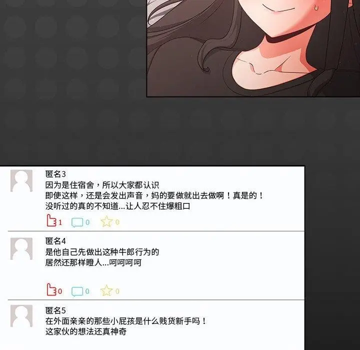 漫画《幸福来得太突然》第3话第74张图