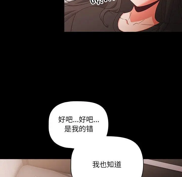漫画《幸福来得太突然》第3话第76张图