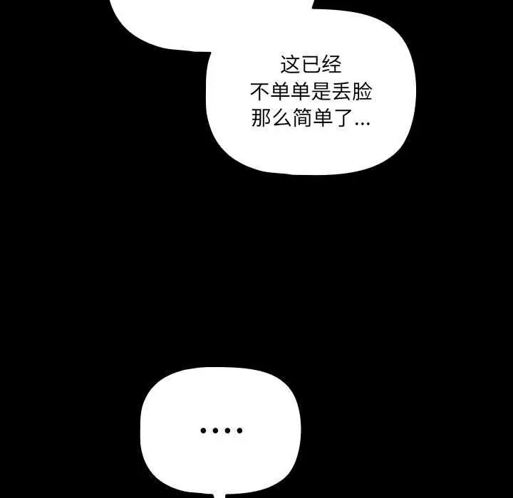 漫画《幸福来得太突然》第3话第83张图