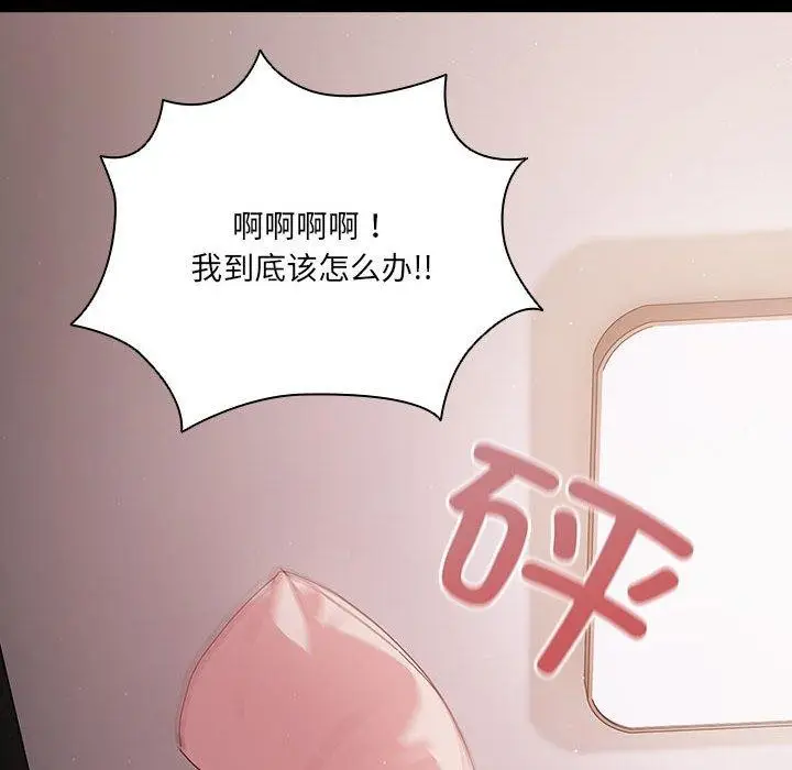 漫画《幸福来得太突然》第3话第86张图