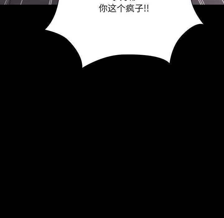 漫画《幸福来得太突然》第3话第88张图