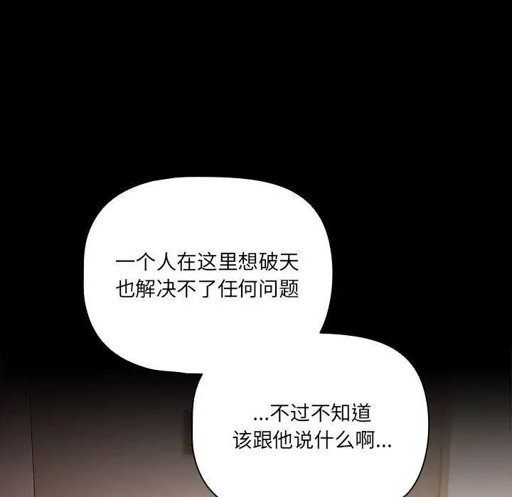 漫画《幸福来得太突然》第3话第91张图