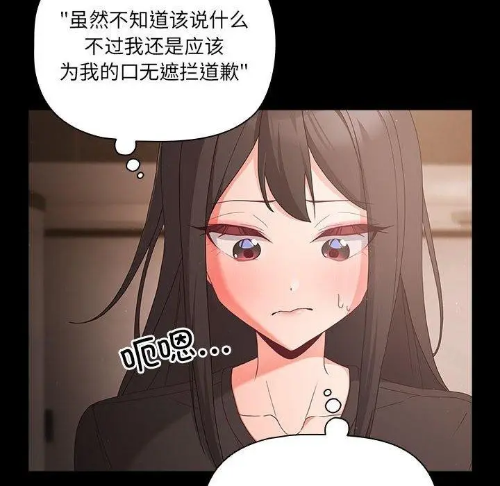 漫画《幸福来得太突然》第3话第94张图