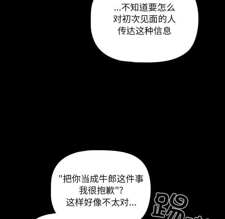 漫画《幸福来得太突然》第3话第95张图