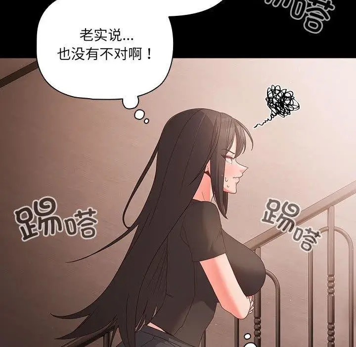 漫画《幸福来得太突然》第3话第96张图