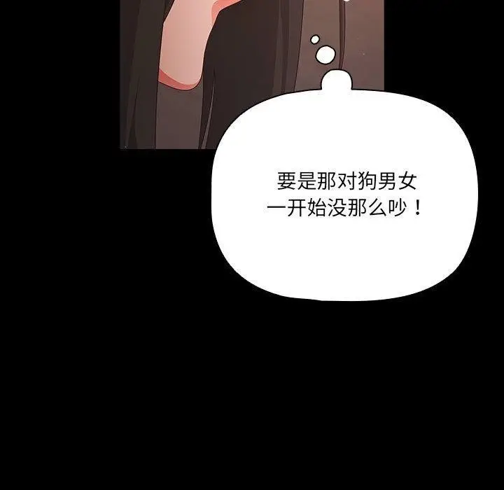漫画《幸福来得太突然》第3话第99张图