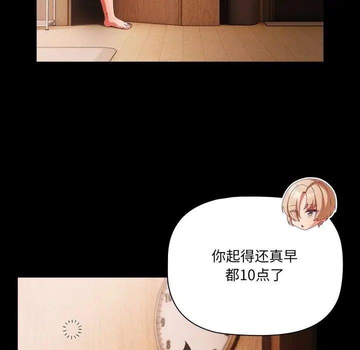 漫画《幸福来得太突然》第4话第101张图