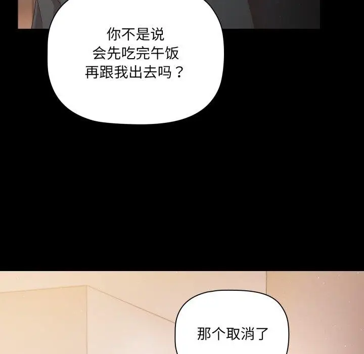 漫画《幸福来得太突然》第4话第103张图