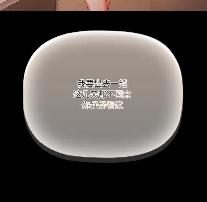漫画《幸福来得太突然》第4话第105张图