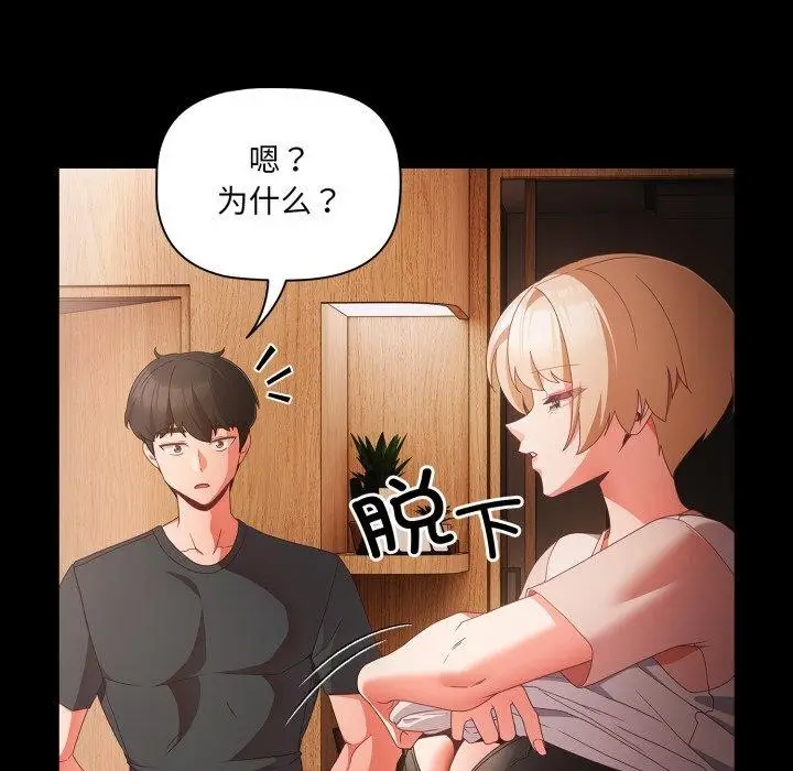 漫画《幸福来得太突然》第4话第106张图