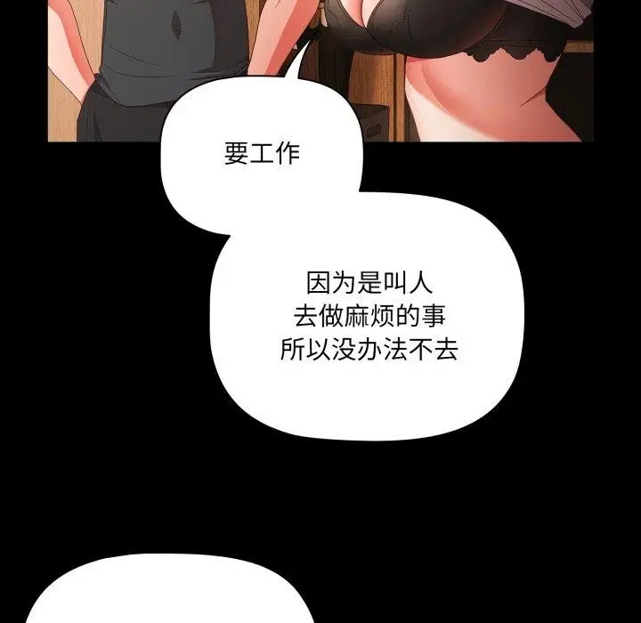 漫画《幸福来得太突然》第4话第107张图