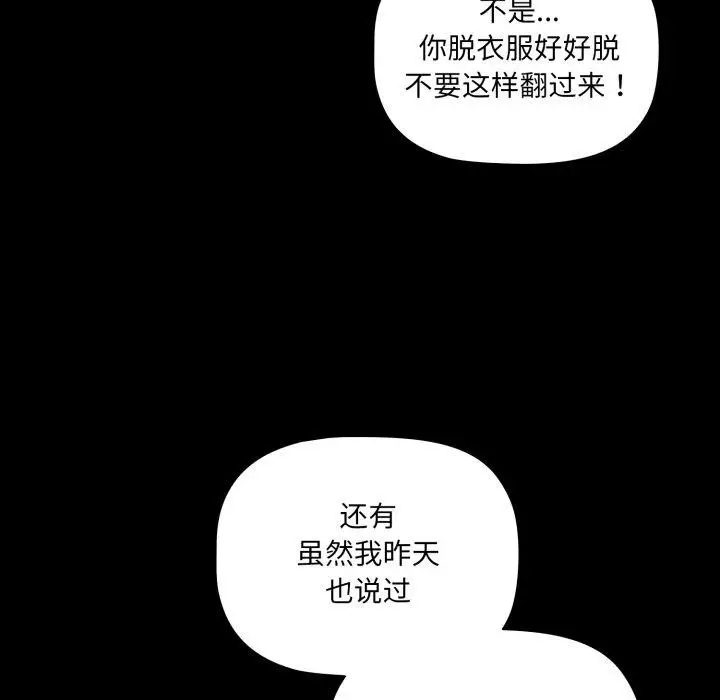 漫画《幸福来得太突然》第4话第109张图