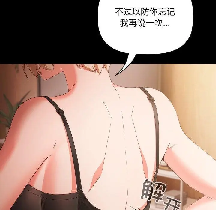 漫画《幸福来得太突然》第4话第110张图