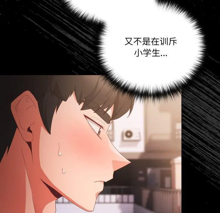 漫画《幸福来得太突然》第4话第119张图
