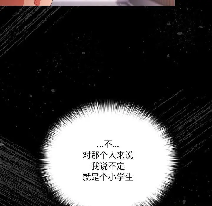 漫画《幸福来得太突然》第4话第120张图