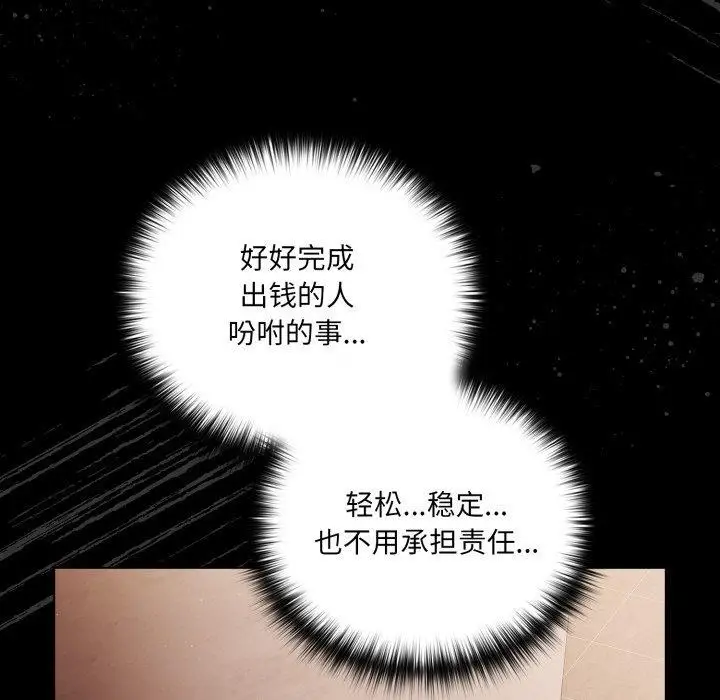 漫画《幸福来得太突然》第4话第123张图