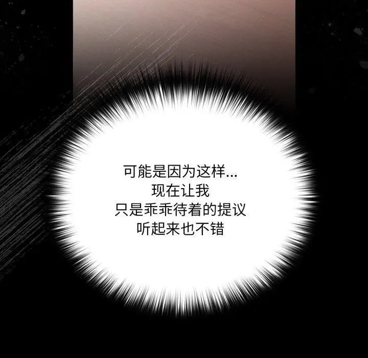漫画《幸福来得太突然》第4话第130张图