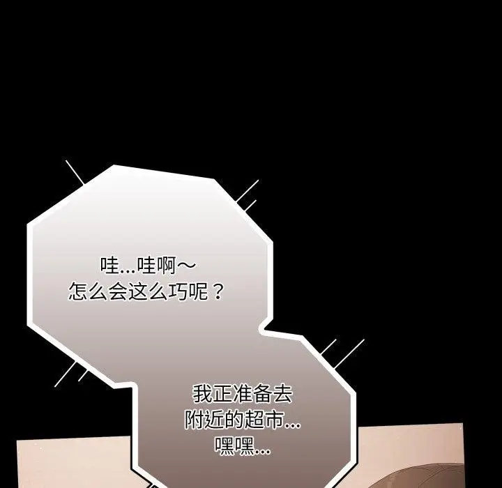 漫画《幸福来得太突然》第4话第141张图