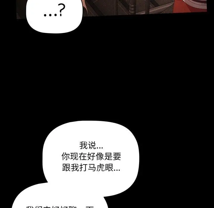 漫画《幸福来得太突然》第4话第143张图