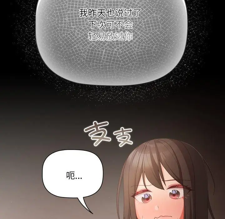 漫画《幸福来得太突然》第4话第146张图