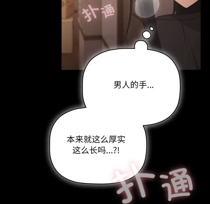 漫画《幸福来得太突然》第4话第37张图