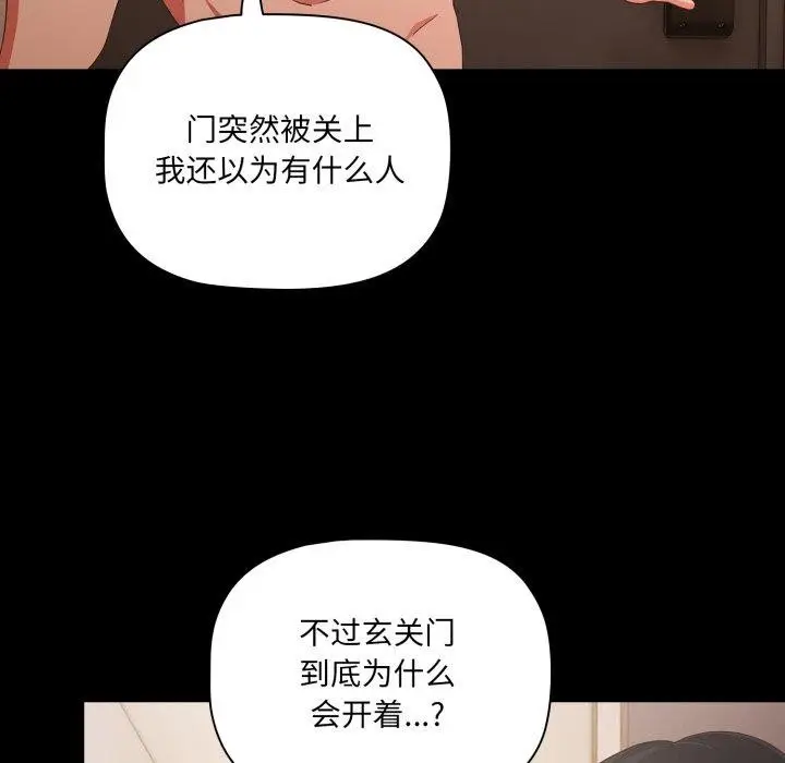 漫画《幸福来得太突然》第4话第42张图