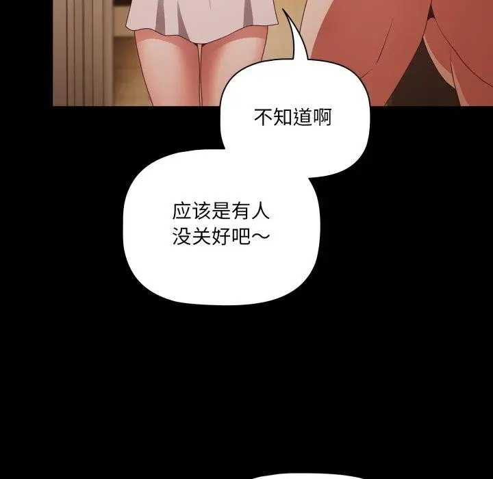 漫画《幸福来得太突然》第4话第44张图
