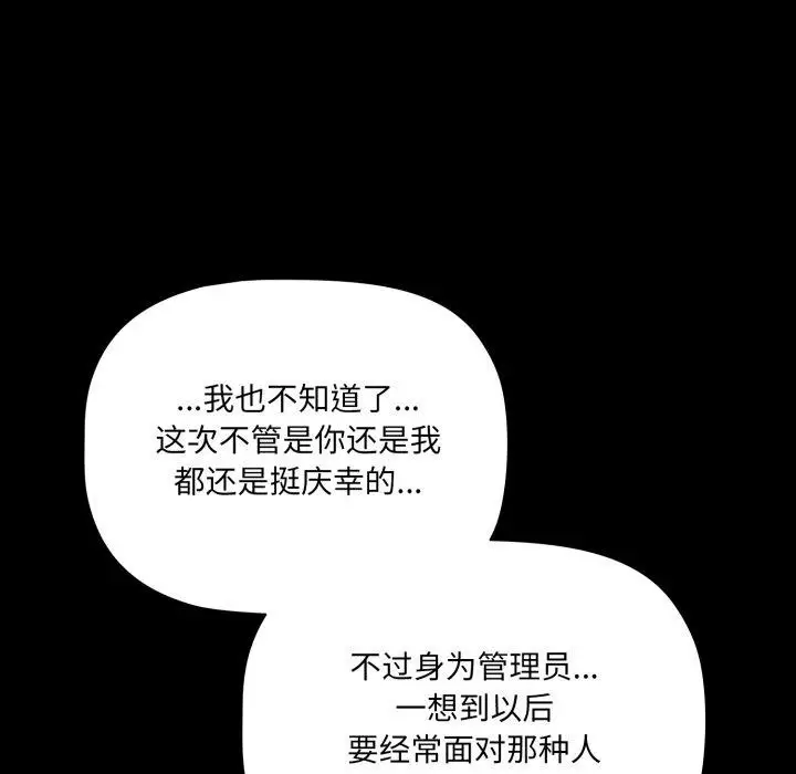漫画《幸福来得太突然》第4话第49张图