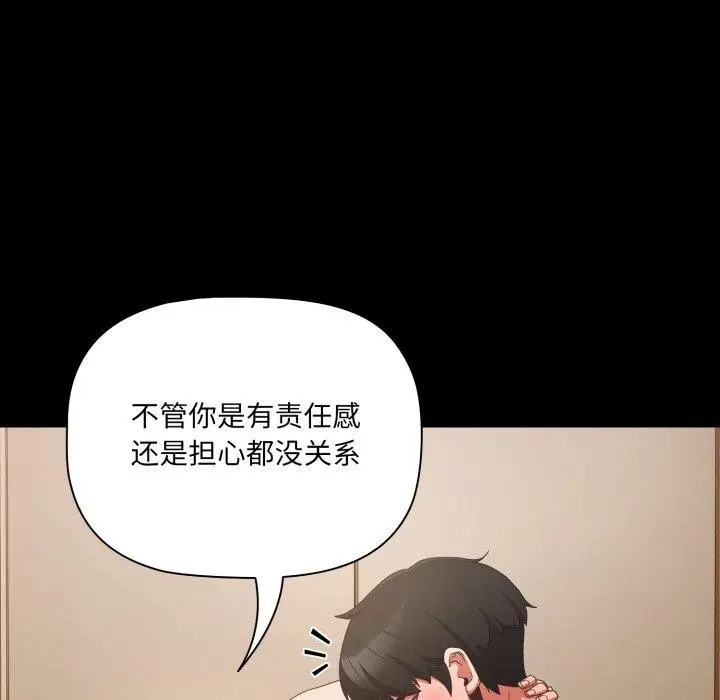 漫画《幸福来得太突然》第4话第51张图
