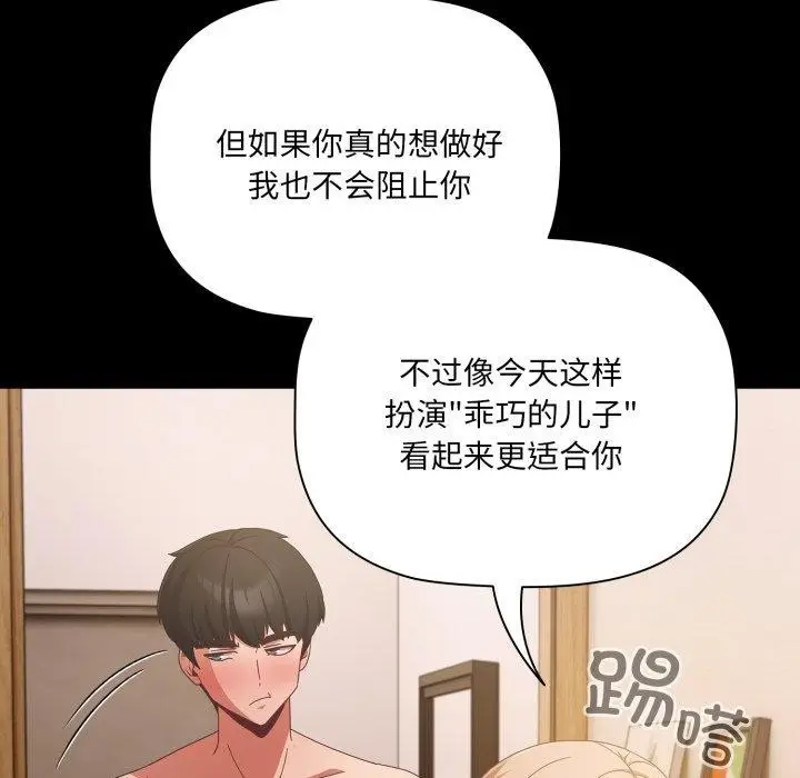 漫画《幸福来得太突然》第4话第56张图