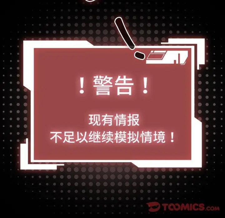 漫画《幸福来得太突然》第4话第84张图