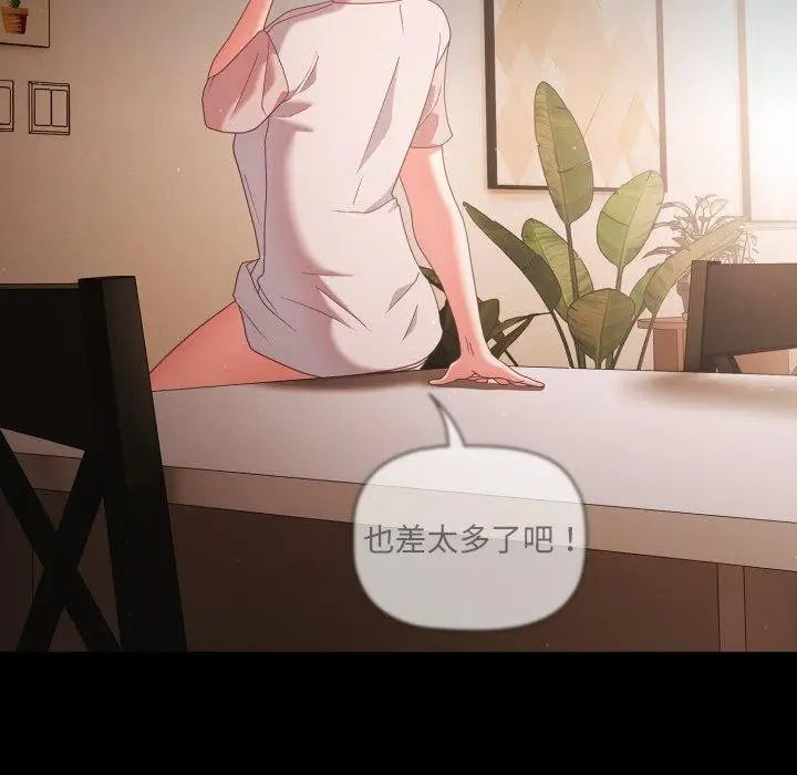 漫画《幸福来得太突然》第4话第94张图