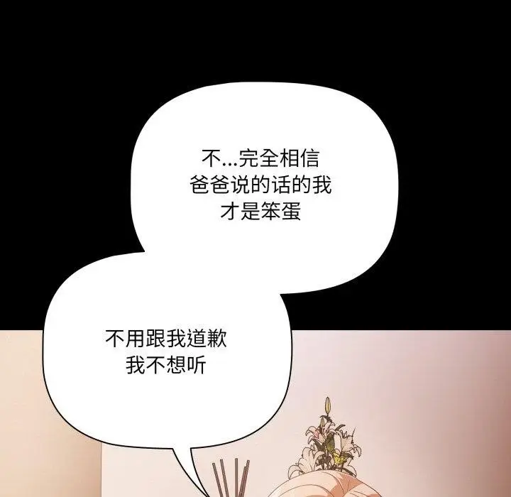 漫画《幸福来得太突然》第4话第97张图