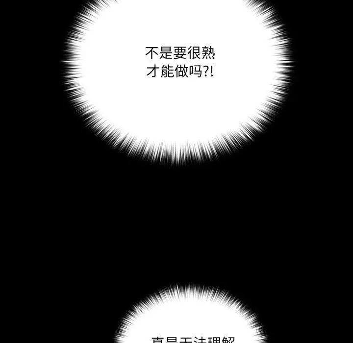 漫画《幸福来得太突然》第5话第101张图