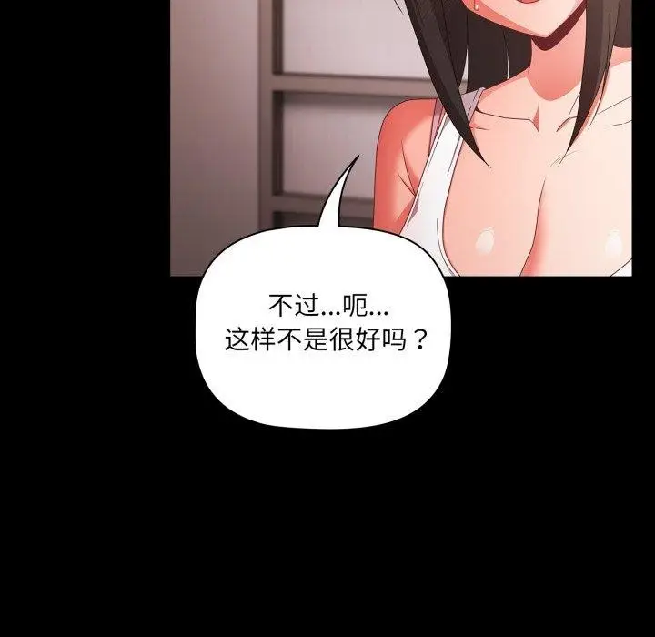 漫画《幸福来得太突然》第5话第103张图