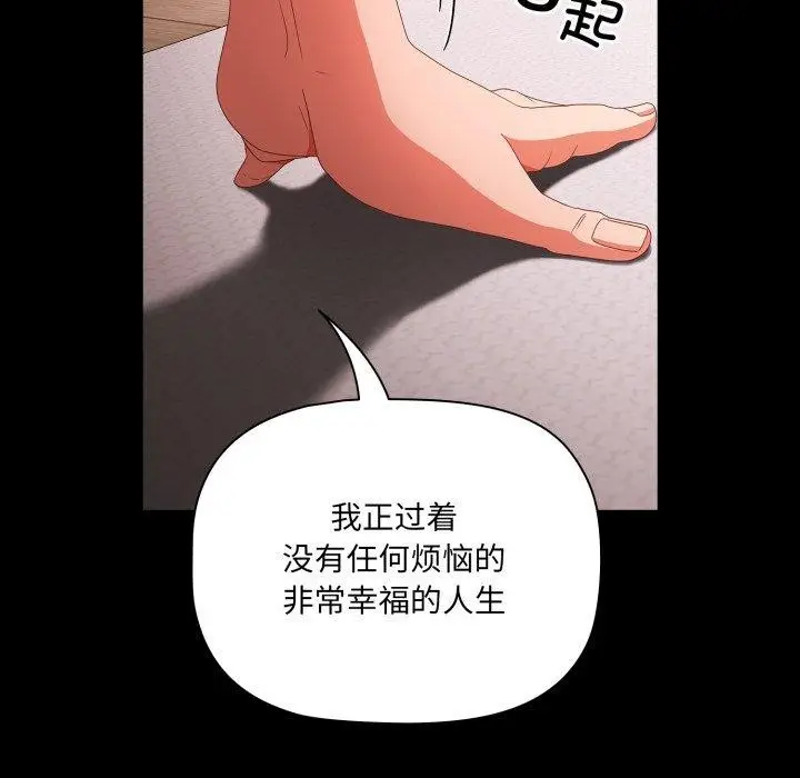 漫画《幸福来得太突然》第5话第108张图