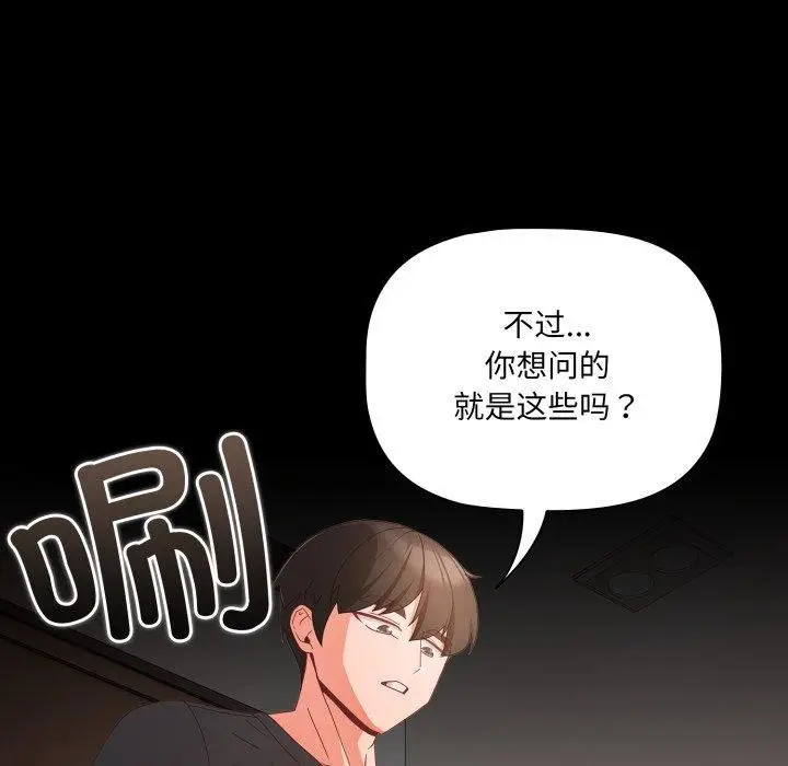漫画《幸福来得太突然》第5话第109张图
