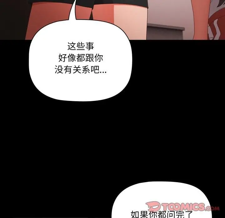 漫画《幸福来得太突然》第5话第111张图