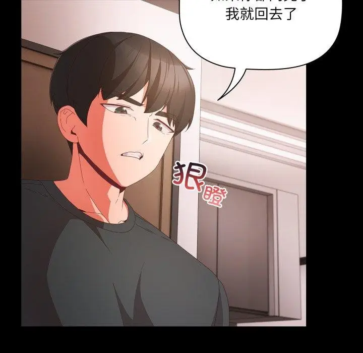 漫画《幸福来得太突然》第5话第112张图