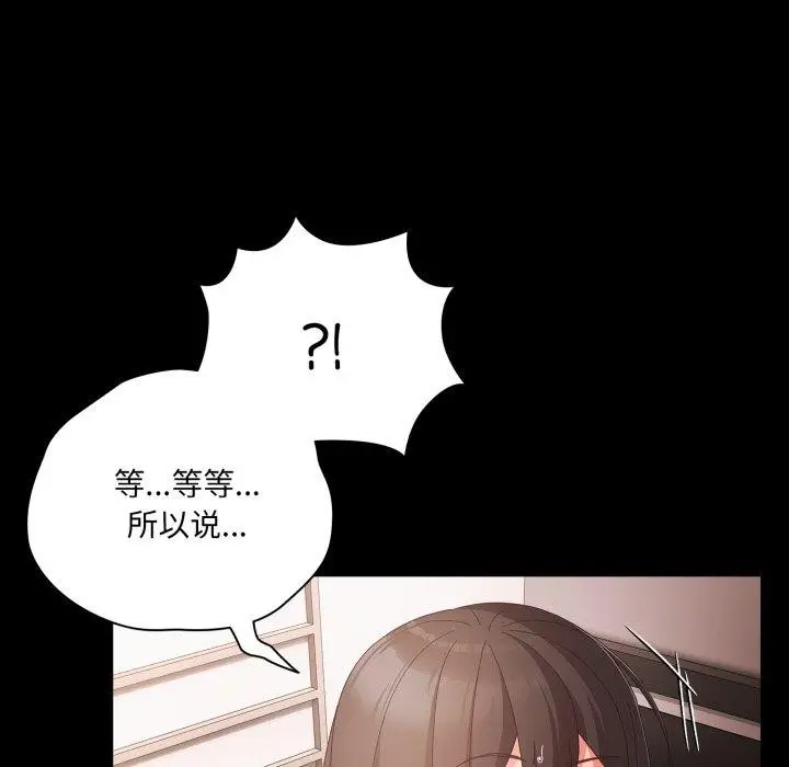 漫画《幸福来得太突然》第5话第113张图